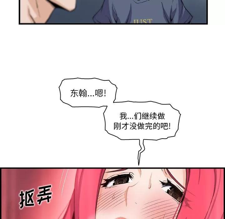 你和我的小秘密 你和我的小秘密 | 第47话 第73页