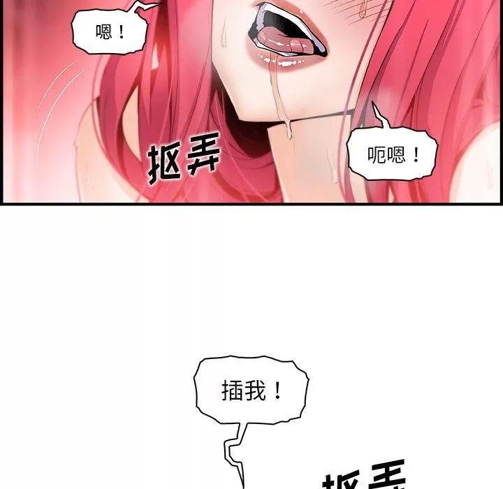 你和我的小秘密 你和我的小秘密 | 第47话 第74页