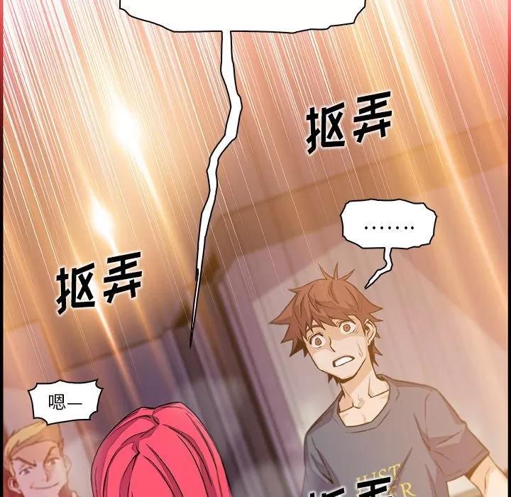 你和我的小秘密 你和我的小秘密 | 第47话 第76页