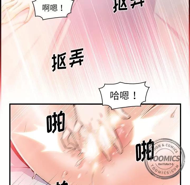 你和我的小秘密 你和我的小秘密 | 第47话 第78页