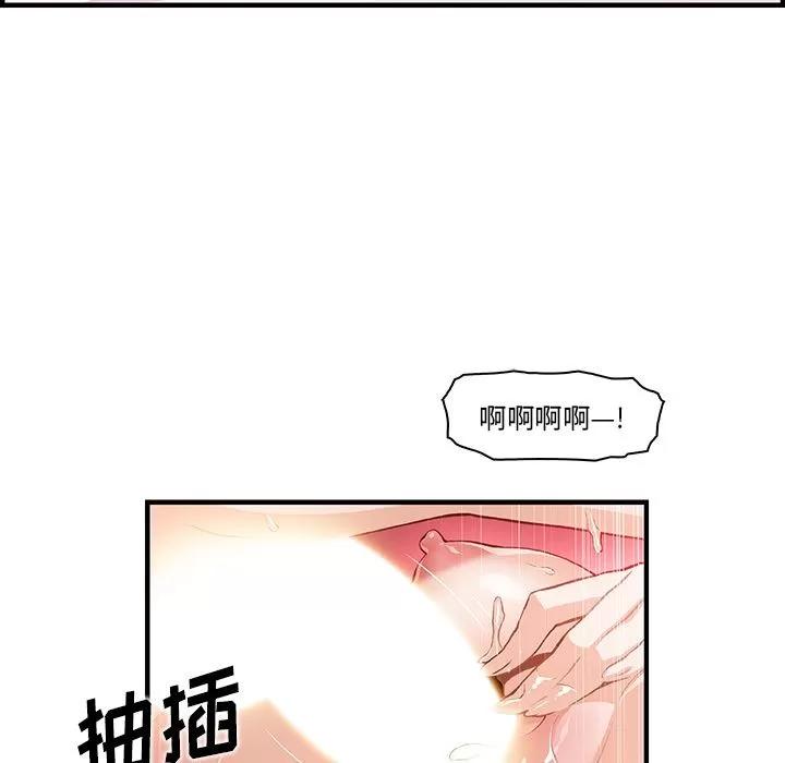 你和我的小秘密 你和我的小秘密 | 第47话 第84页