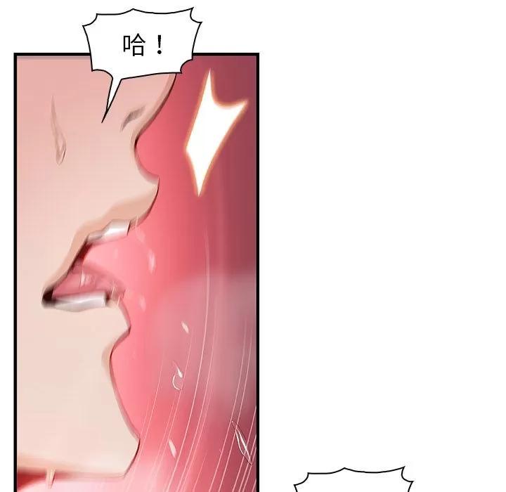 你和我的小秘密 你和我的小秘密 | 第47话 第87页