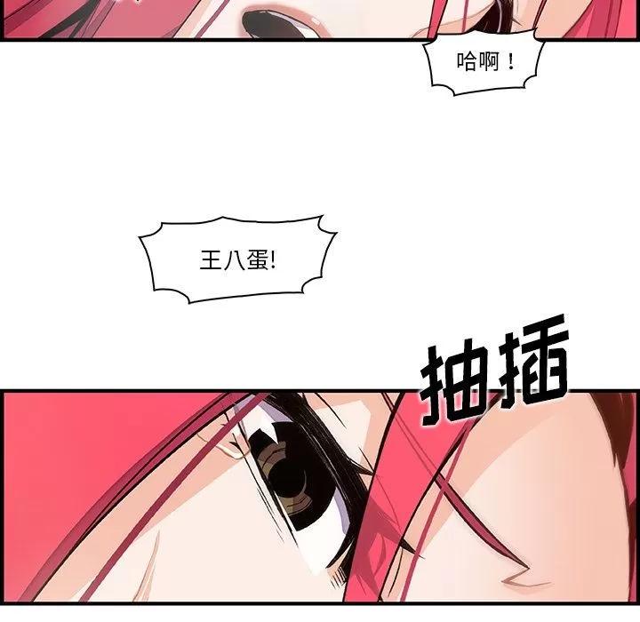 你和我的小秘密 你和我的小秘密 | 第47话 第97页