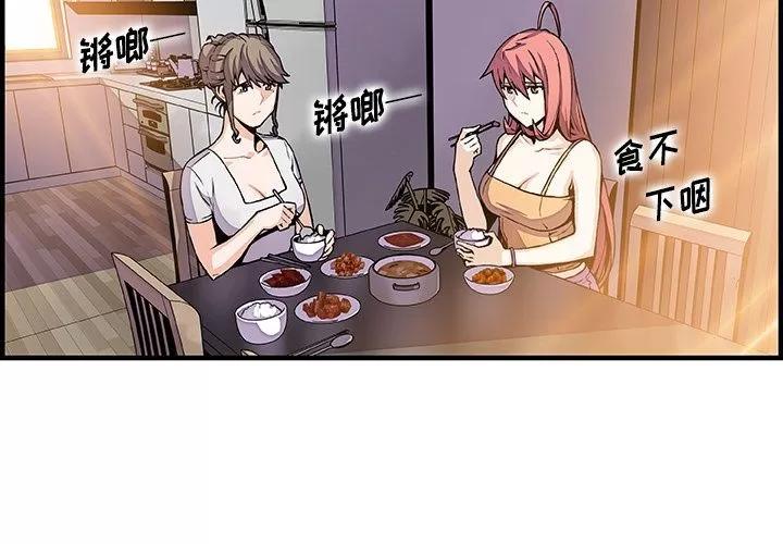 你和我的小秘密 你和我的小秘密 | 第48话 第3页