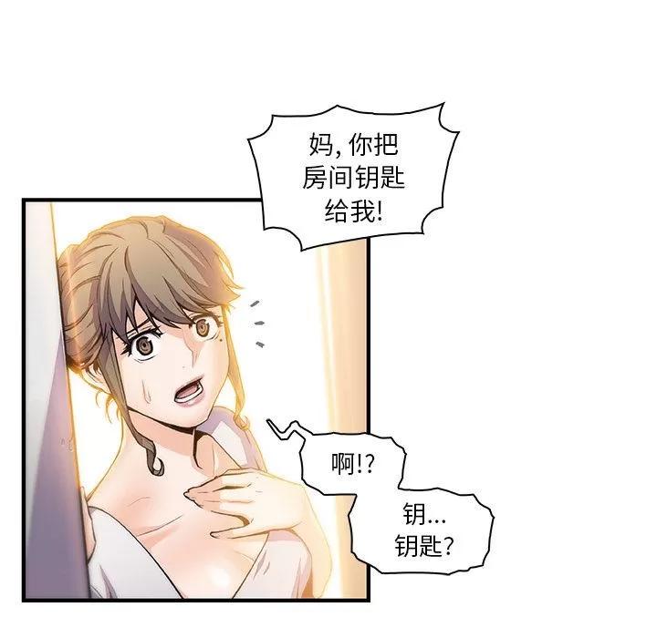 你和我的小秘密 你和我的小秘密 | 第48话 第9页