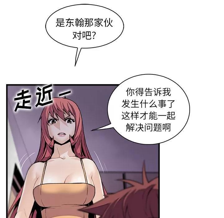 你和我的小秘密 你和我的小秘密 | 第48话 第29页