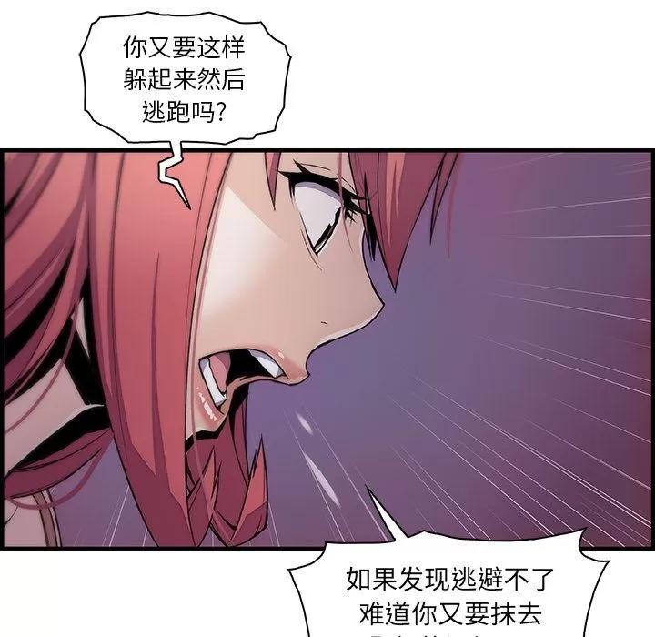 你和我的小秘密 你和我的小秘密 | 第48话 第33页