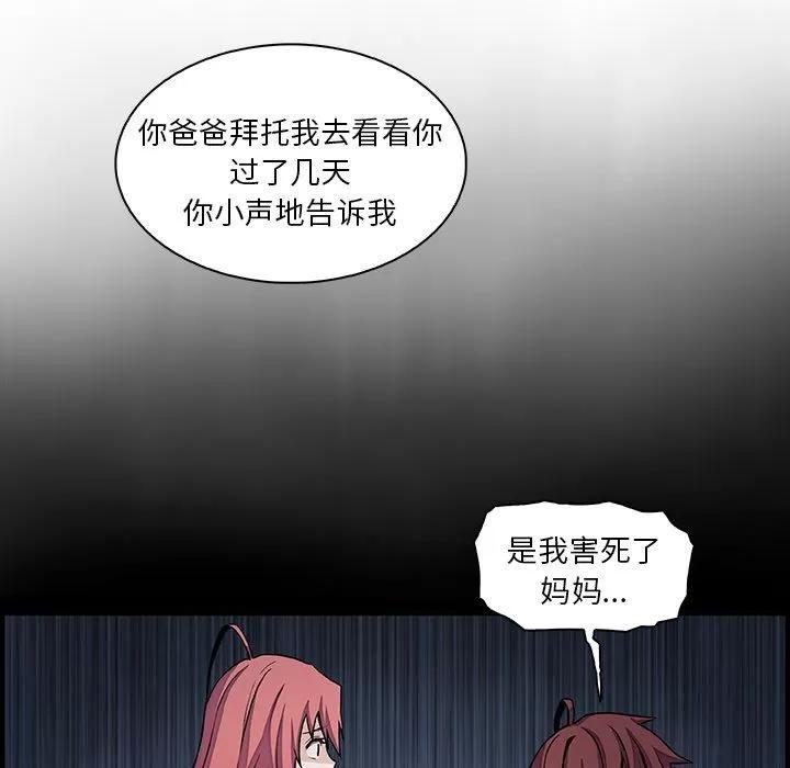 你和我的小秘密 你和我的小秘密 | 第48话 第39页