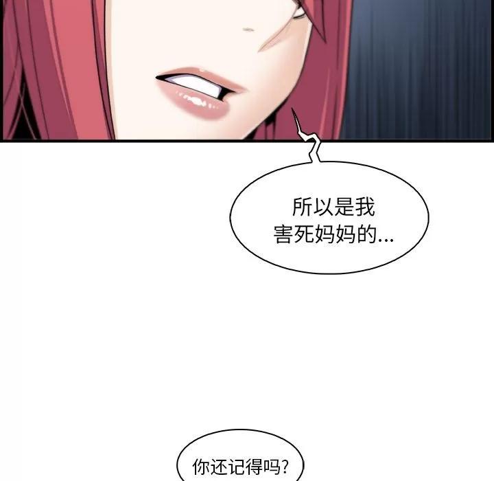 你和我的小秘密 你和我的小秘密 | 第48话 第42页