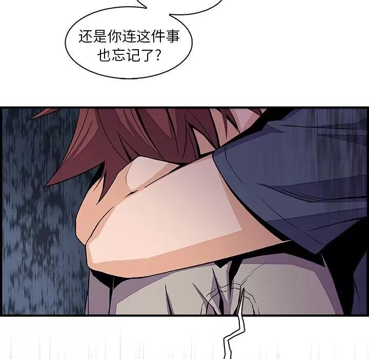 你和我的小秘密 你和我的小秘密 | 第48话 第43页