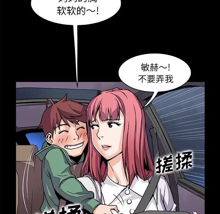 你和我的小秘密 你和我的小秘密 | 第48话 第47页