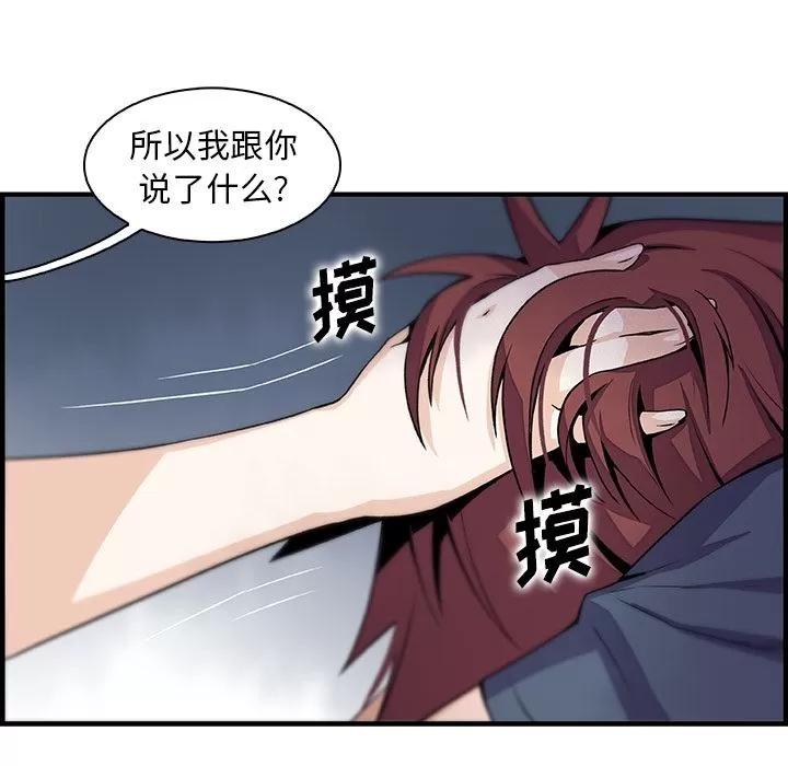 你和我的小秘密 你和我的小秘密 | 第48话 第61页