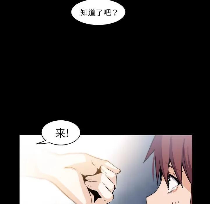 你和我的小秘密 你和我的小秘密 | 第48话 第66页