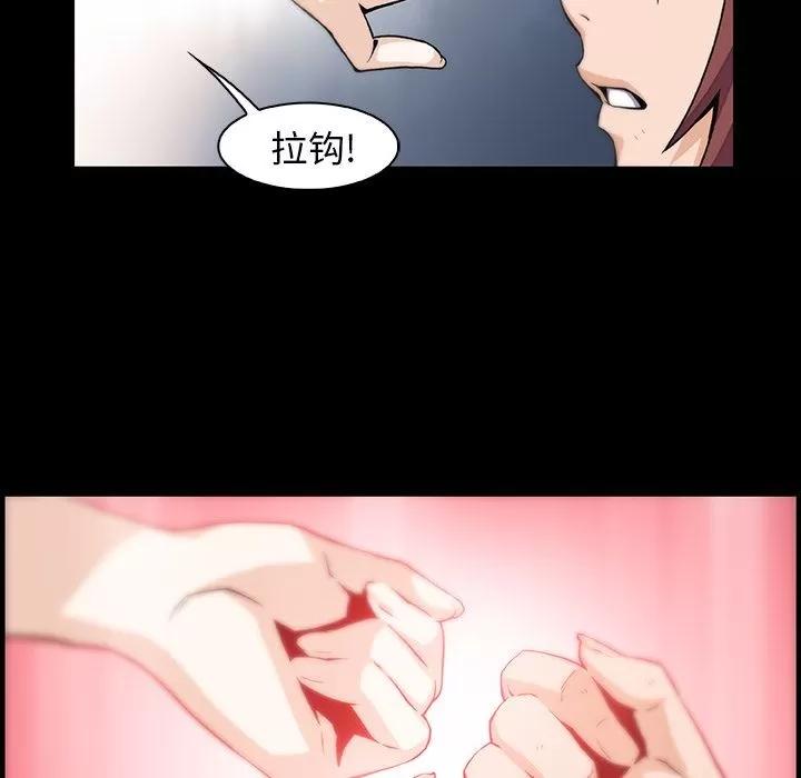 你和我的小秘密 你和我的小秘密 | 第48话 第67页