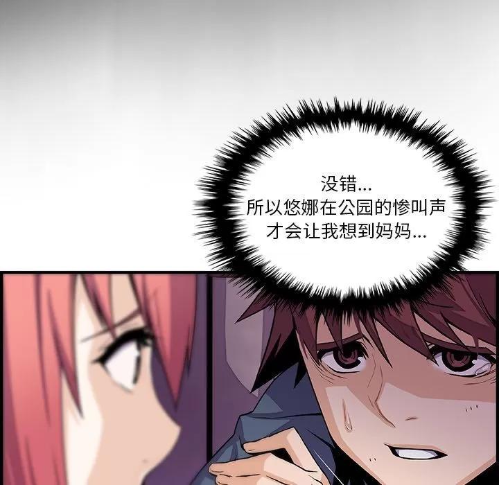 你和我的小秘密 你和我的小秘密 | 第48话 第69页