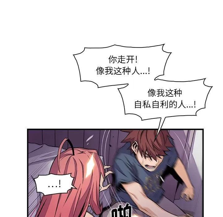 你和我的小秘密 你和我的小秘密 | 第48话 第76页