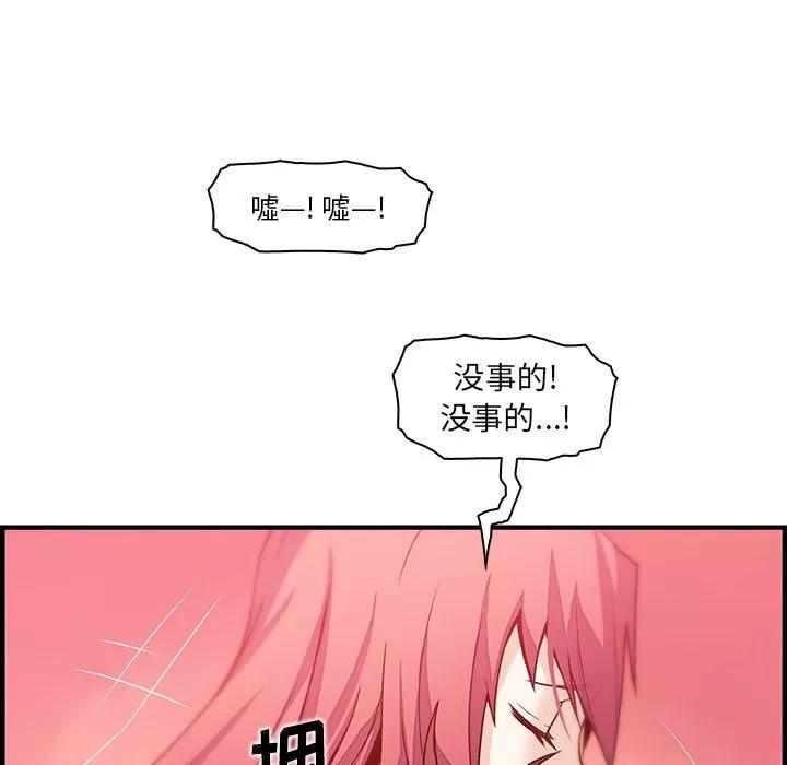 你和我的小秘密 你和我的小秘密 | 第48话 第78页