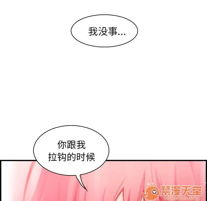 你和我的小秘密 你和我的小秘密 | 第48话 第80页