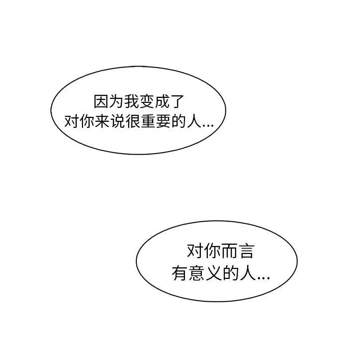 你和我的小秘密 你和我的小秘密 | 第48话 第82页