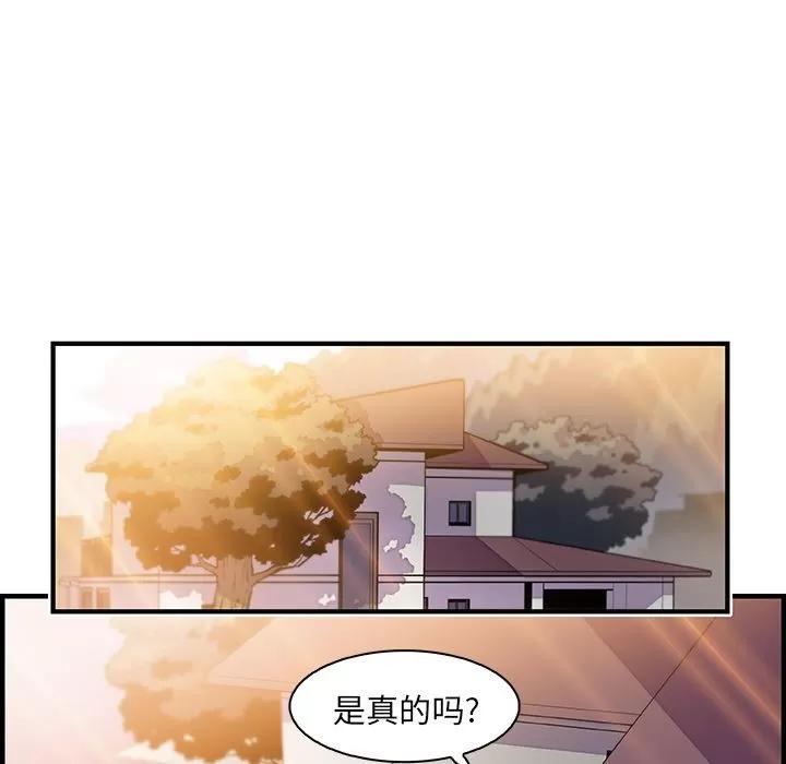 你和我的小秘密 你和我的小秘密 | 第48话 第89页