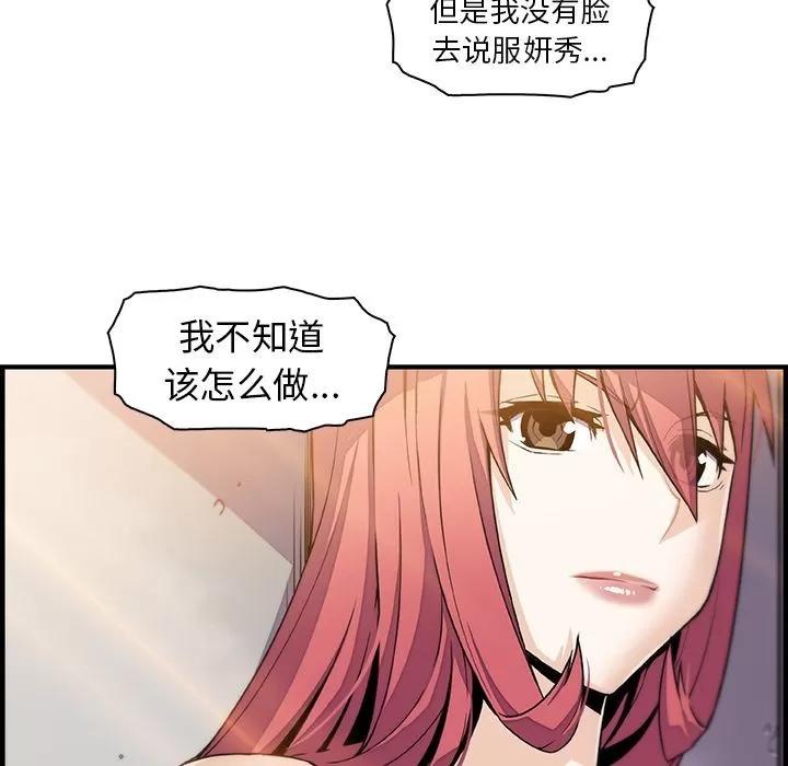 你和我的小秘密 你和我的小秘密 | 第48话 第93页