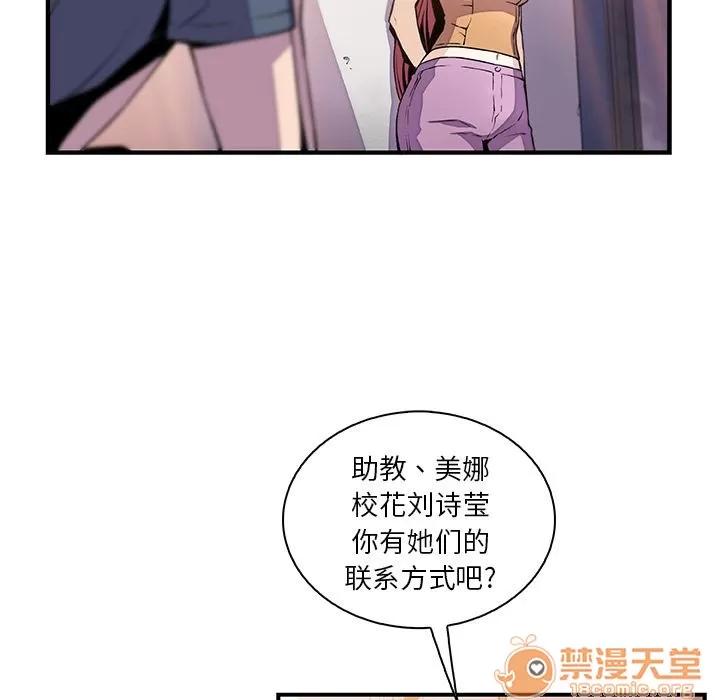 你和我的小秘密 你和我的小秘密 | 第48话 第95页