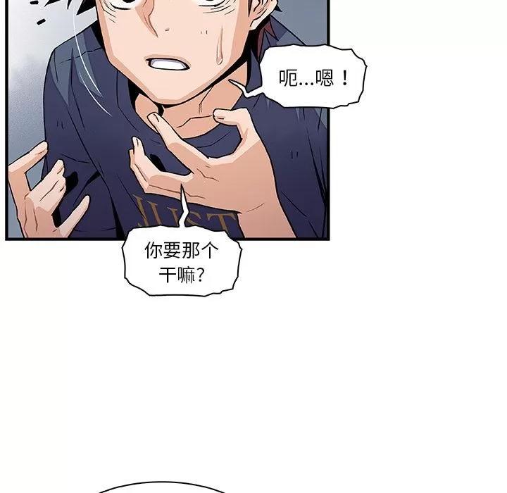 你和我的小秘密 你和我的小秘密 | 第48话 第97页