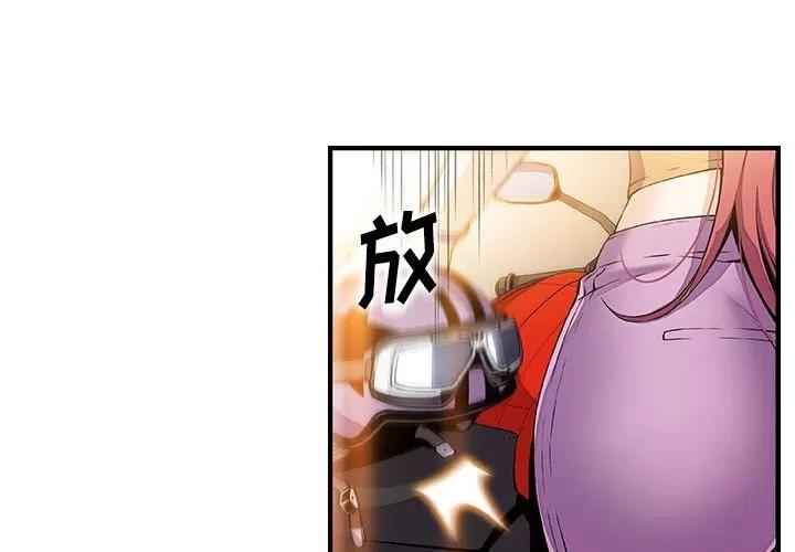 你和我的小秘密 你和我的小秘密 | 第49话 第3页