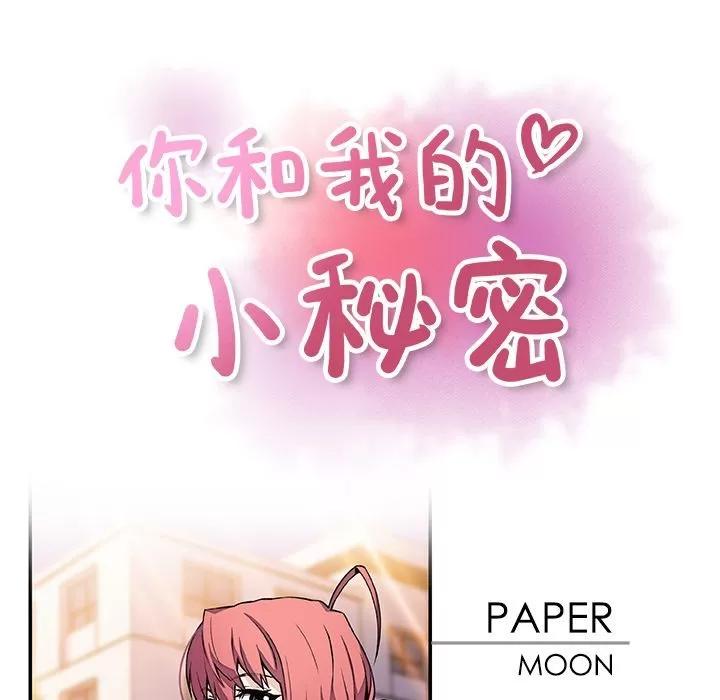 你和我的小秘密 你和我的小秘密 | 第49话 第9页