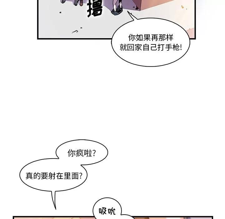 你和我的小秘密 你和我的小秘密 | 第49话 第17页