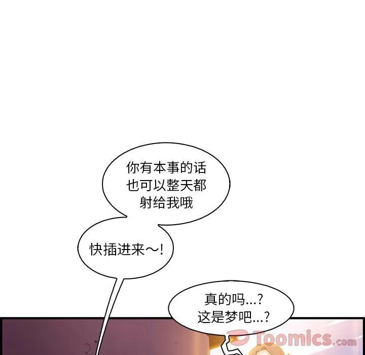 你和我的小秘密 你和我的小秘密 | 第49话 第19页