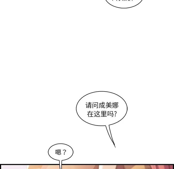 你和我的小秘密 你和我的小秘密 | 第49话 第23页