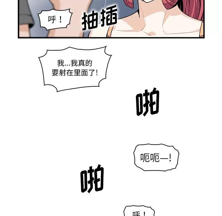 你和我的小秘密 你和我的小秘密 | 第49话 第26页