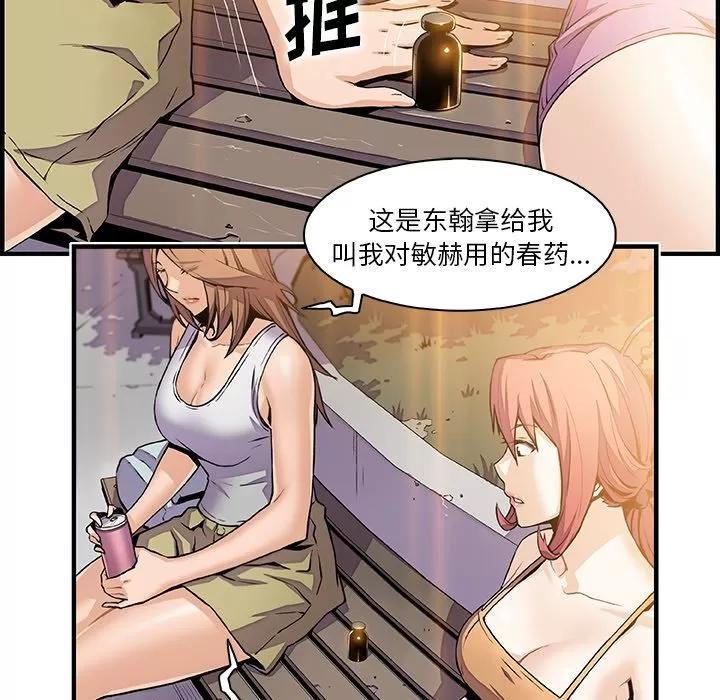 你和我的小秘密 你和我的小秘密 | 第49话 第32页