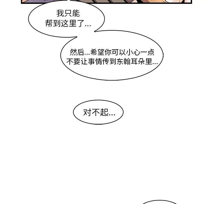 你和我的小秘密 你和我的小秘密 | 第49话 第33页