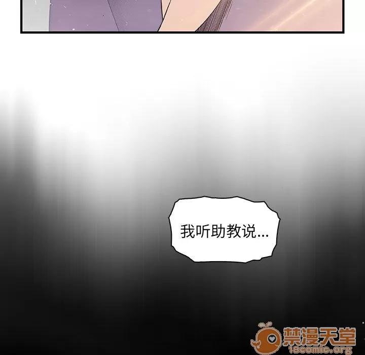 你和我的小秘密 你和我的小秘密 | 第49话 第45页