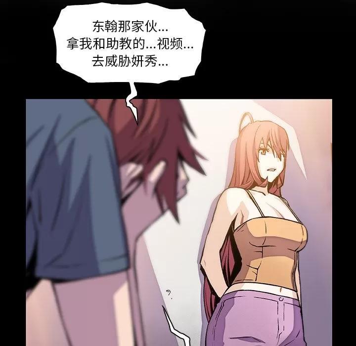 你和我的小秘密 你和我的小秘密 | 第49话 第46页