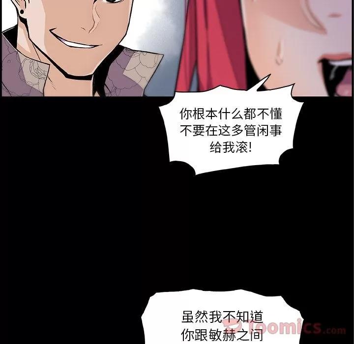 你和我的小秘密 你和我的小秘密 | 第49话 第58页