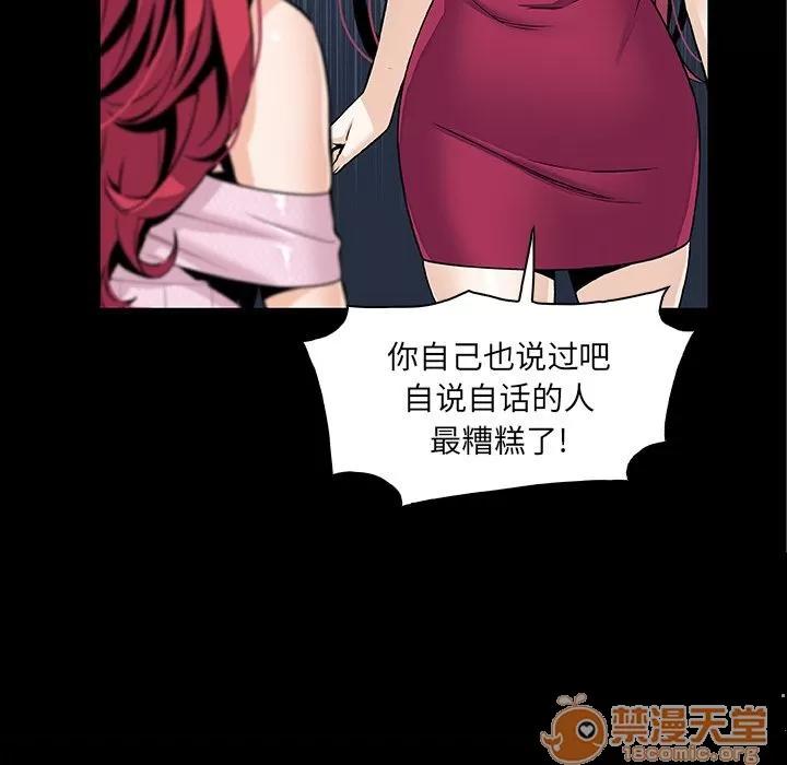 你和我的小秘密 你和我的小秘密 | 第49话 第60页