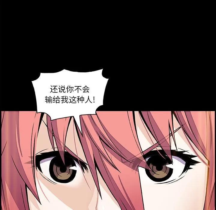 你和我的小秘密 你和我的小秘密 | 第49话 第61页