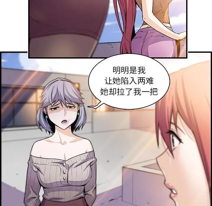 你和我的小秘密 你和我的小秘密 | 第49话 第67页