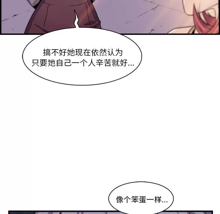你和我的小秘密 你和我的小秘密 | 第49话 第68页