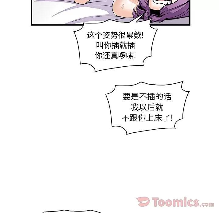 你和我的小秘密 你和我的小秘密 | 第49话 第77页