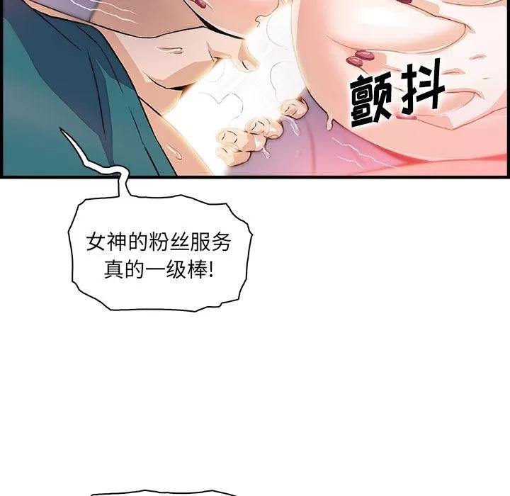 你和我的小秘密 你和我的小秘密 | 第49话 第79页