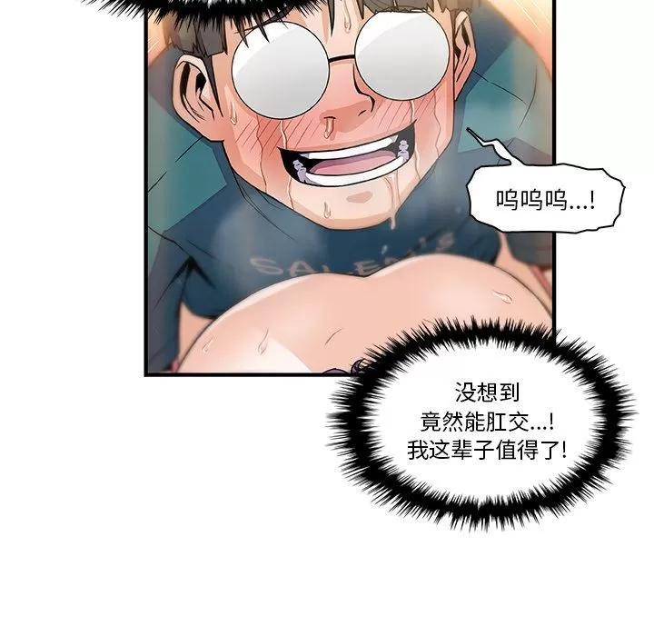 你和我的小秘密 你和我的小秘密 | 第49话 第82页