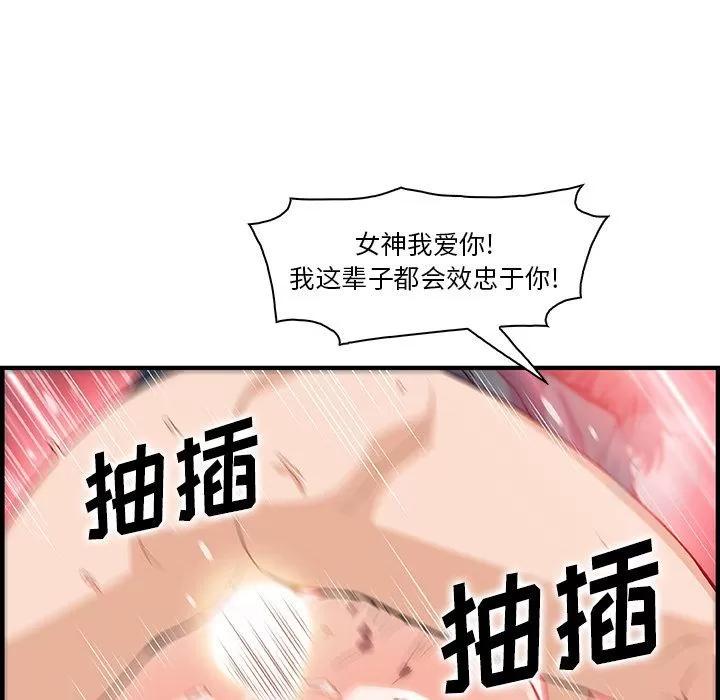 你和我的小秘密 你和我的小秘密 | 第49话 第83页