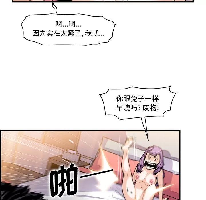 你和我的小秘密 你和我的小秘密 | 第49话 第88页