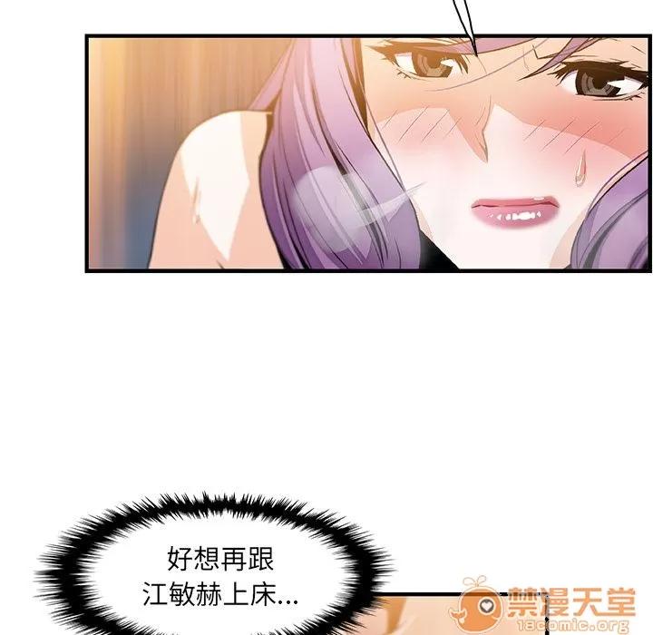 你和我的小秘密 你和我的小秘密 | 第49话 第90页