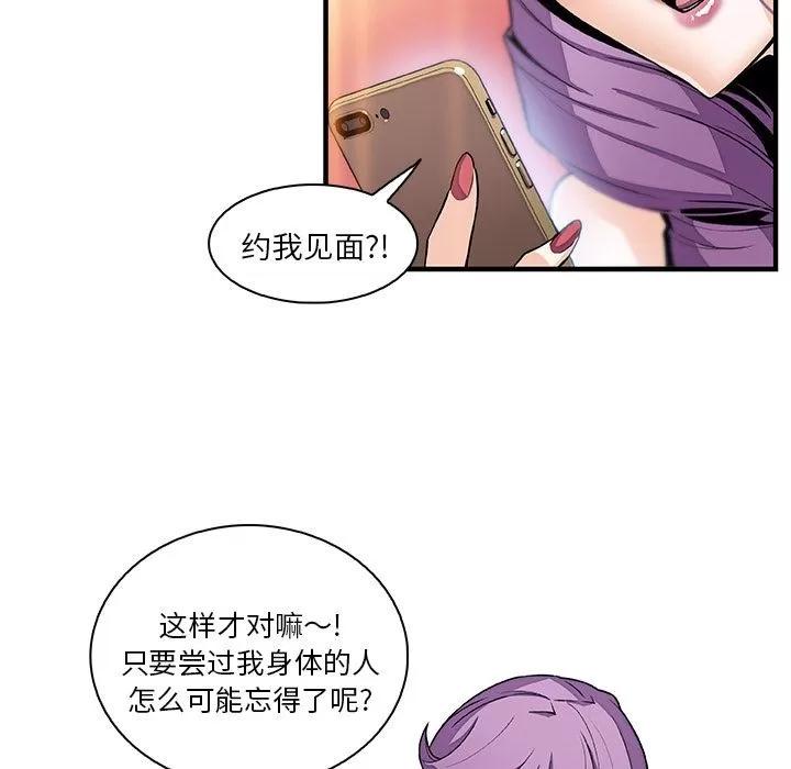 你和我的小秘密 你和我的小秘密 | 第49话 第93页