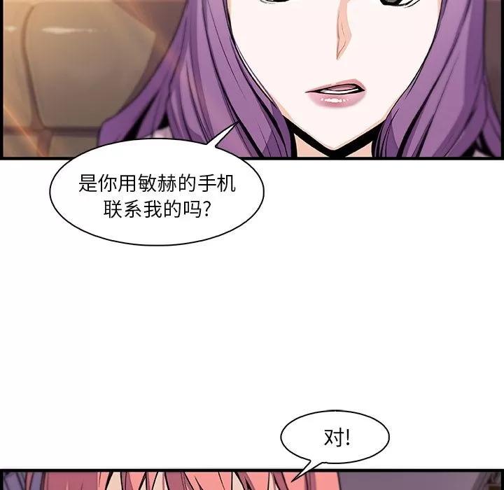 你和我的小秘密 你和我的小秘密 | 第49话 第98页